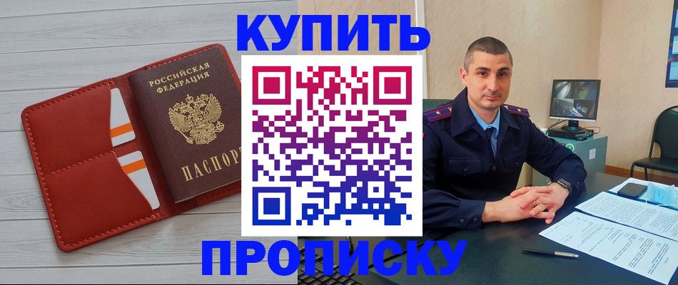 прописка для школы в Харовске